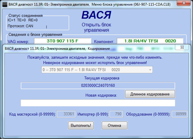 Фольксваген поло активация скрытых функций вася диагност