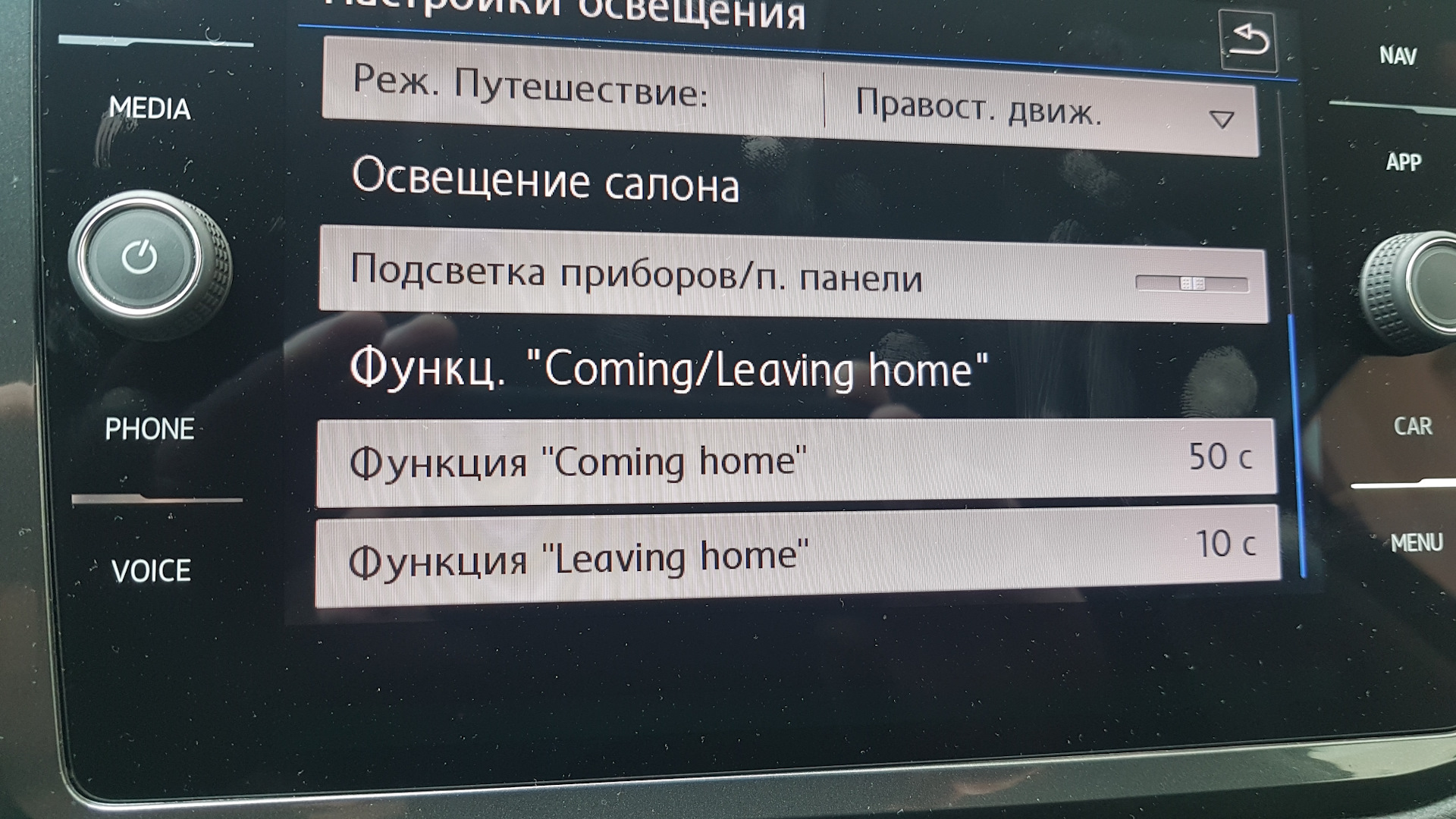 Функция coming home. Функция coming Home Фольксвагене Тигуан. Система Light Assistant (coming Home, leaving Home). Coming Home в машине. Функция coming-leaving Home своими руками.