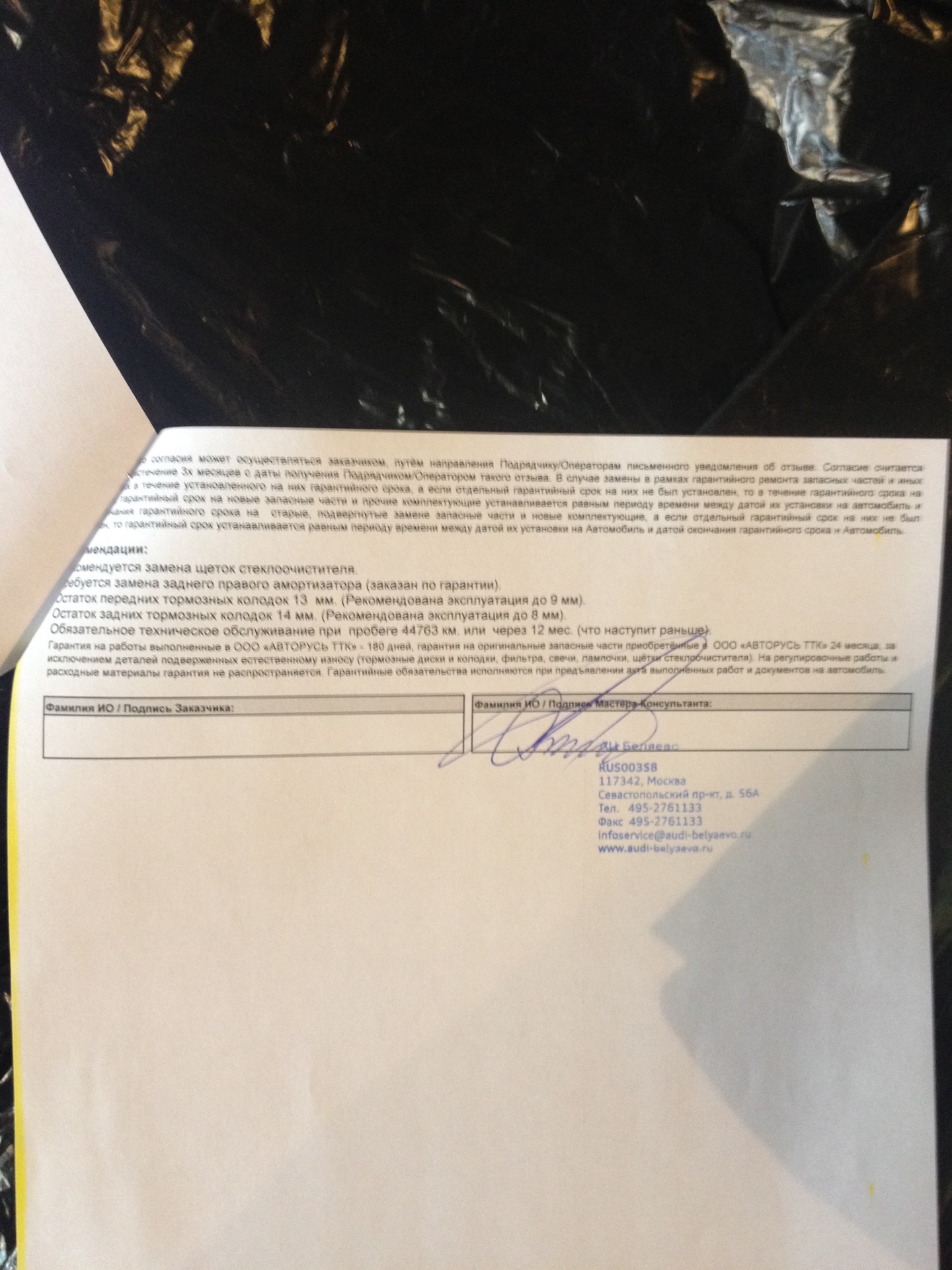 ТО-2 у официального диллера АЦ "БЕЛЯЕВО" — Audi A4 (B8), 2 л, 2014 года ...