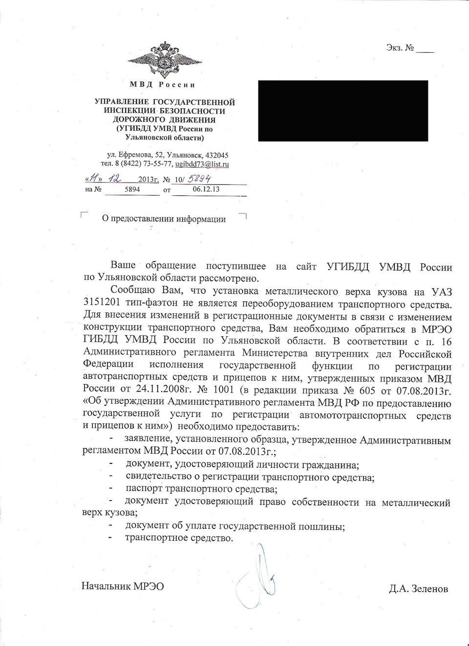 Запрос в гибдд о наличии транспортных средств у юридического лица образец