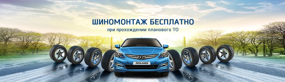 Шиномонтаж бесплатно! — Акрос на DRIVE2