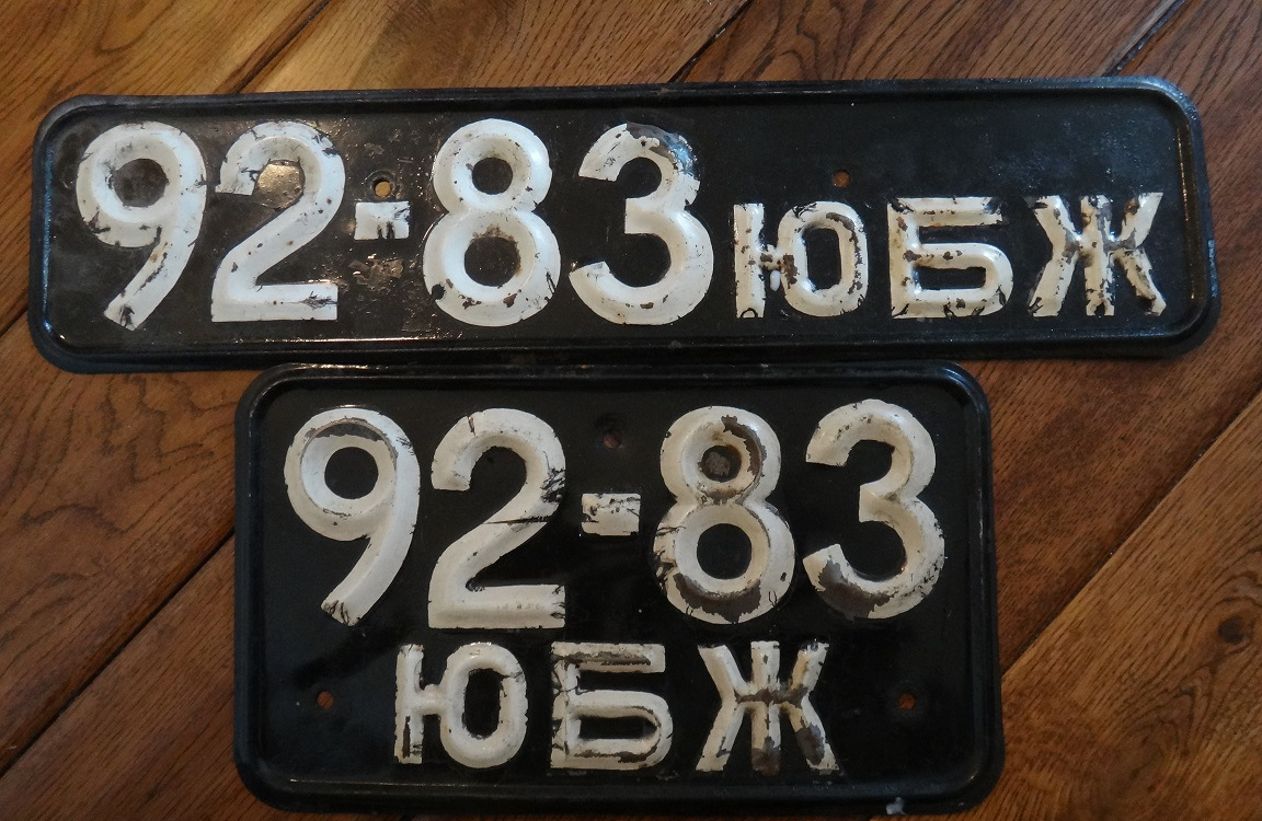 Старые автомобильные номера. Советские номера. Советские номерные знаки. Черный номерной знак. Купить номера кострома