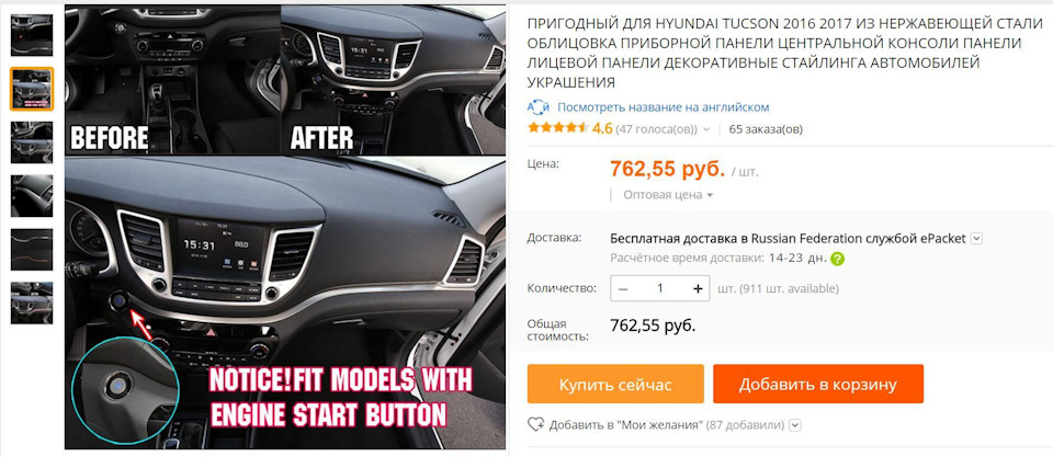 Накладка на переднюю панель с Ali для Hyundai Tucson 2015 (TL) — Hyundai Tucson (TL)