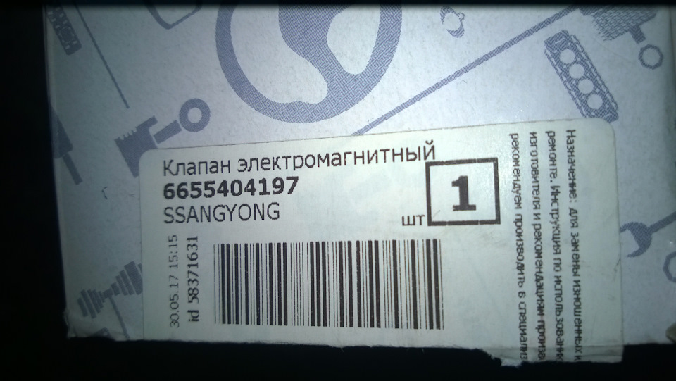 6655404197 Модулятор вакуумный турбины SSANG YONG | Запчасти на DRIVE2