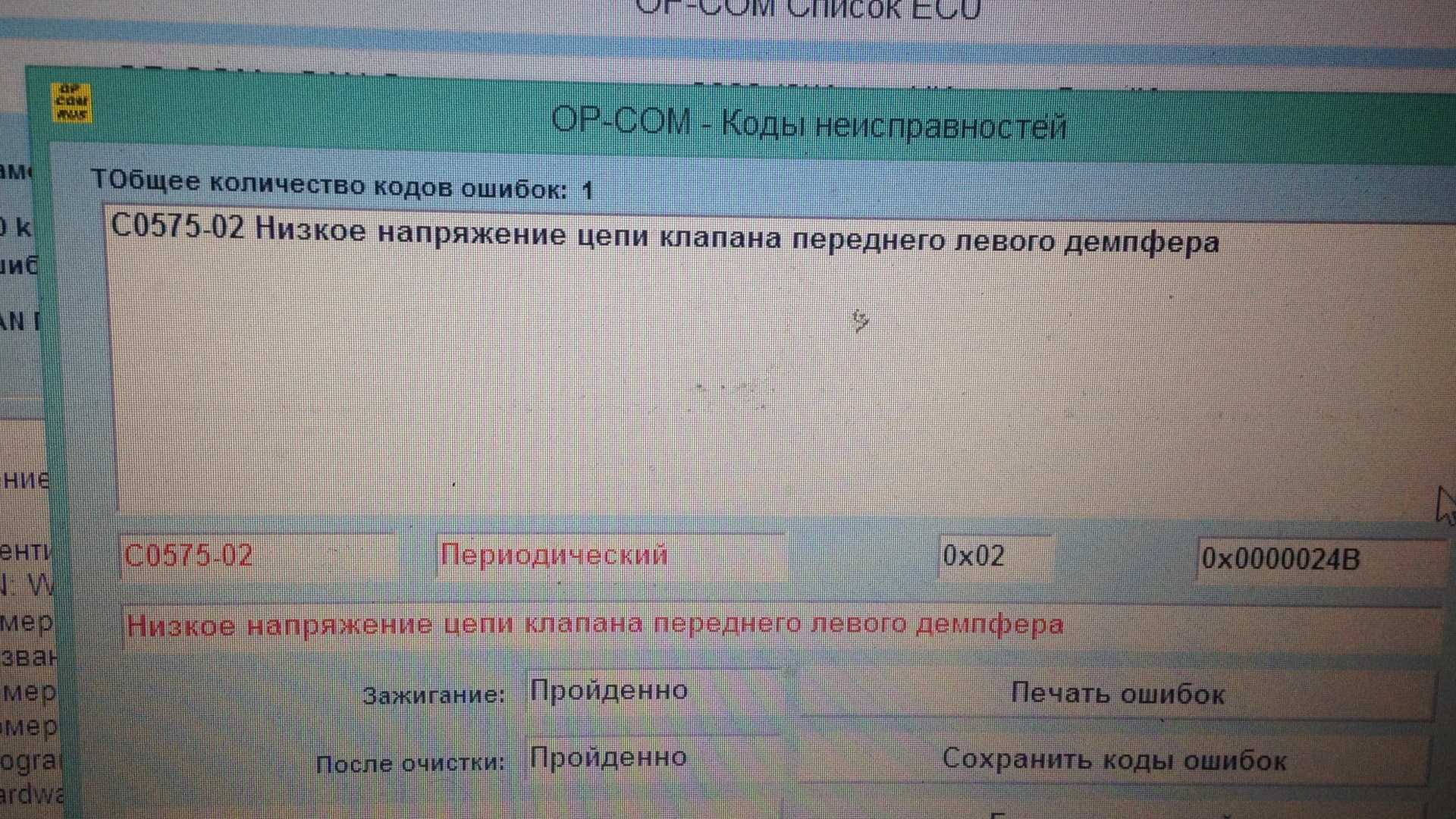 Идентификатор ошибки. Коды ошибок Axion 850. Ошибка c002. Ошибка Опель c0575-04. Ошибка c0276.