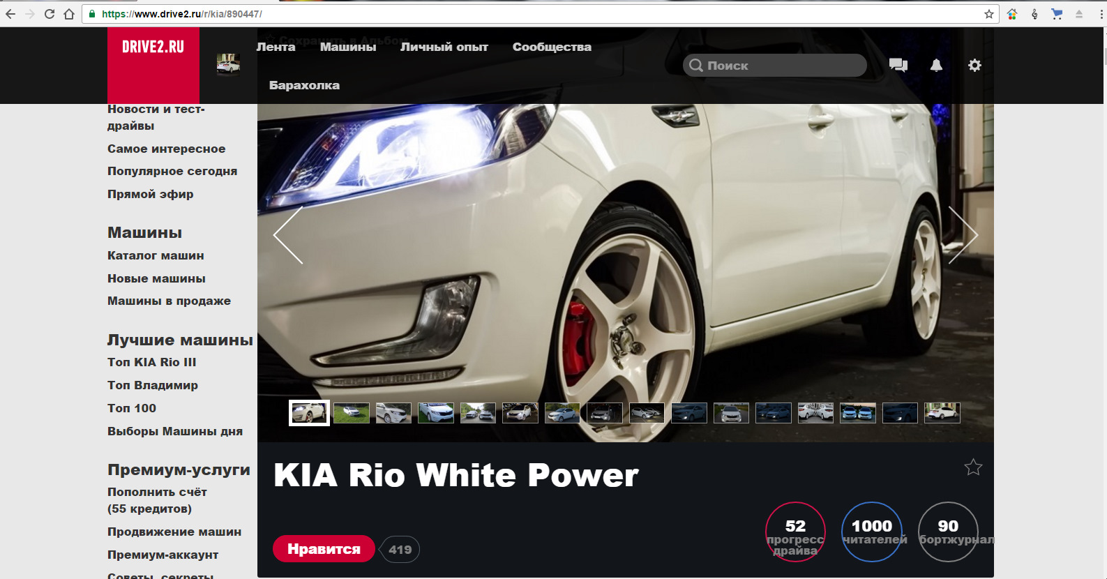 вот и 1000 набежала — KIA Rio (3G), 1,6 л, 2013 года | просто так | DRIVE2