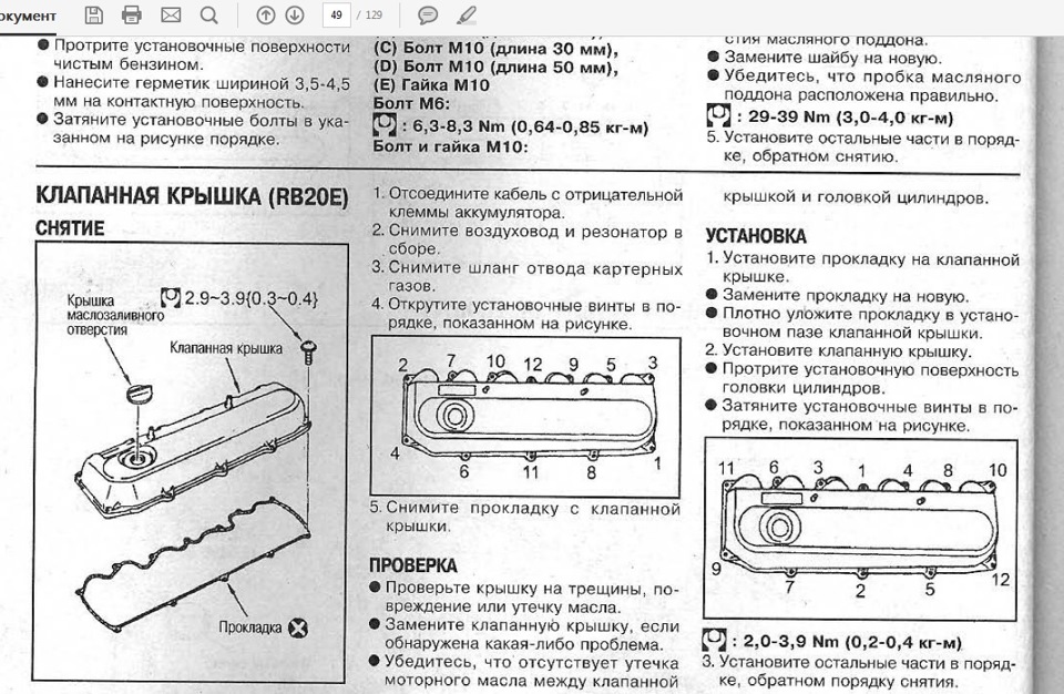 Схема закручивания клапанной крышки