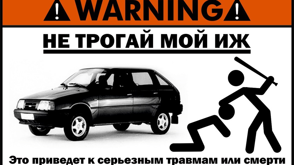 Не трогай мои чертежи