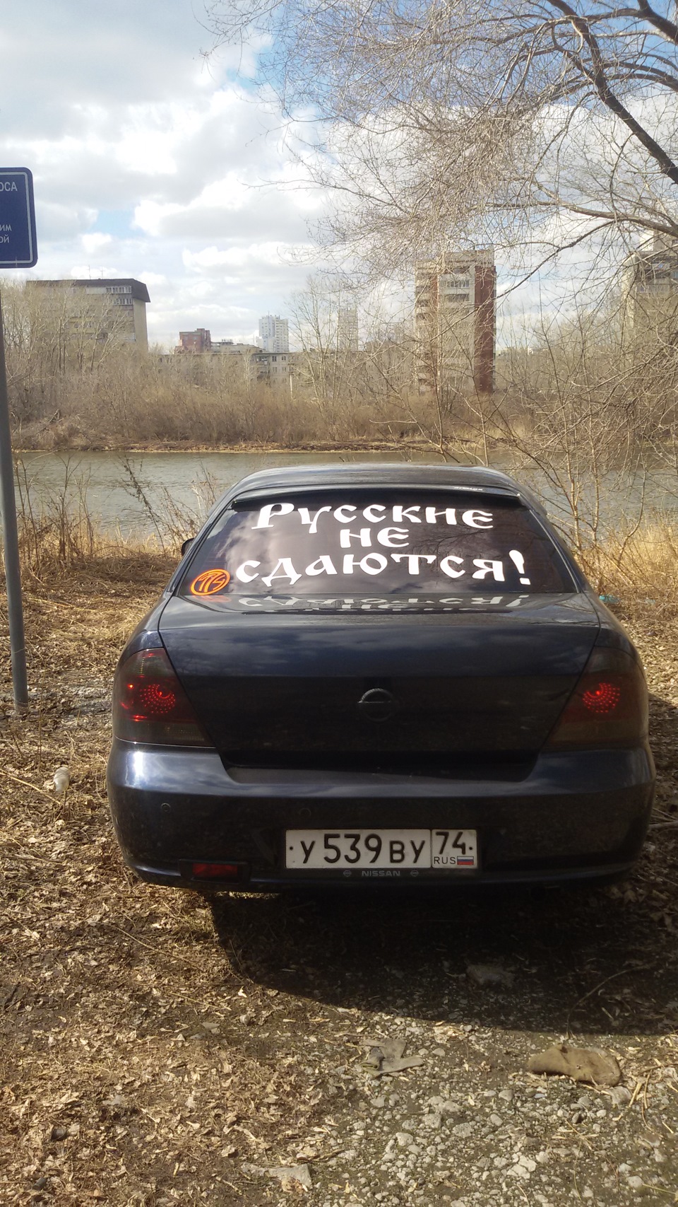 наклейка на заднее стекло — Nissan Almera Classic (B10), 1,6 л, 2010 ...