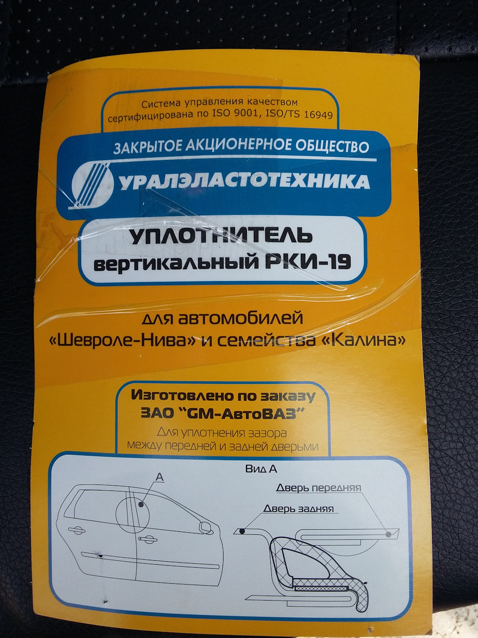 Уплотнительные резинки на двери авто ниссан