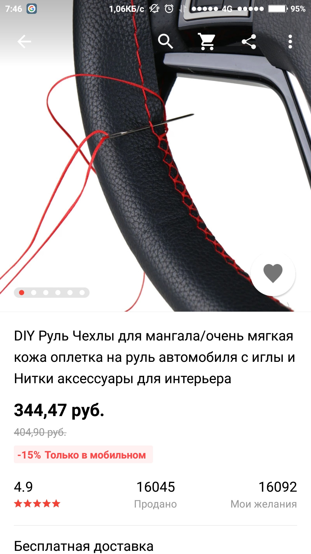 Схема шитья оплетки на руль