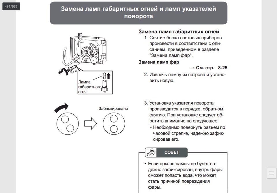 Как поменять лампочку на исузу