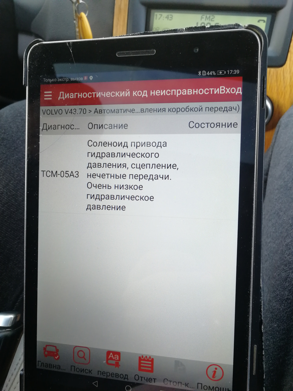 Посоветуйте сервис в МСК по ремонту MPS6 пауэр шифт — Volvo V50, 2 л, 2009  года | другое | DRIVE2