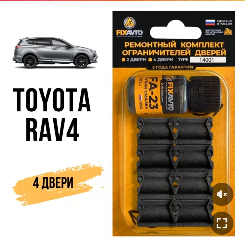 Замена ограничителей дверей — Toyota RAV4 (IV), 2 л, 2013 года | расходники  | DRIVE2