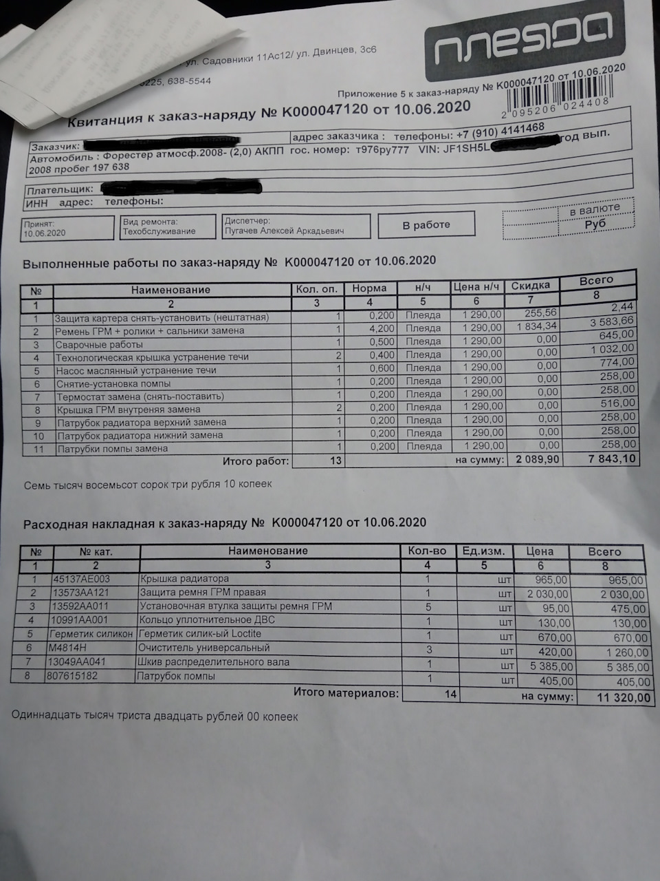 13573AA121 Кожух ремня ГРМ SUBARU | Запчасти на DRIVE2