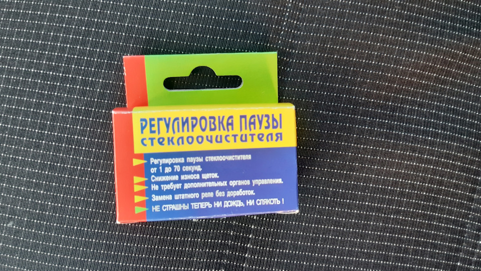 Регулировка паузы стеклоочистителя — ближе к люксу — Lada Гранта (2G ...