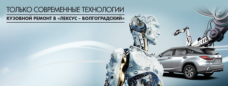 Кузовной ремонт Lexus в Лексус – Волгоградский — Лексус - Волгоградский ...