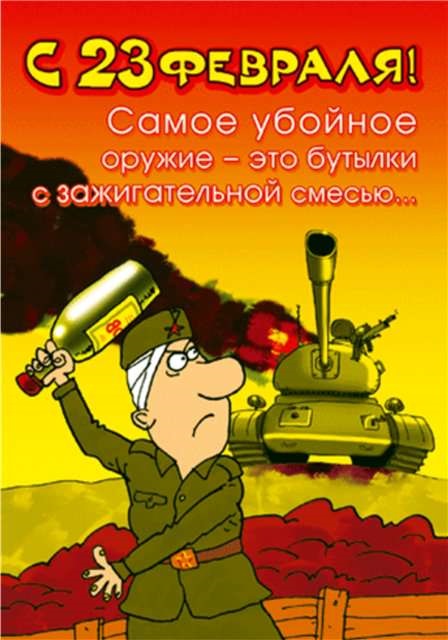 Внука, прикольные гифки на 23 февраля мужчинам с юмором