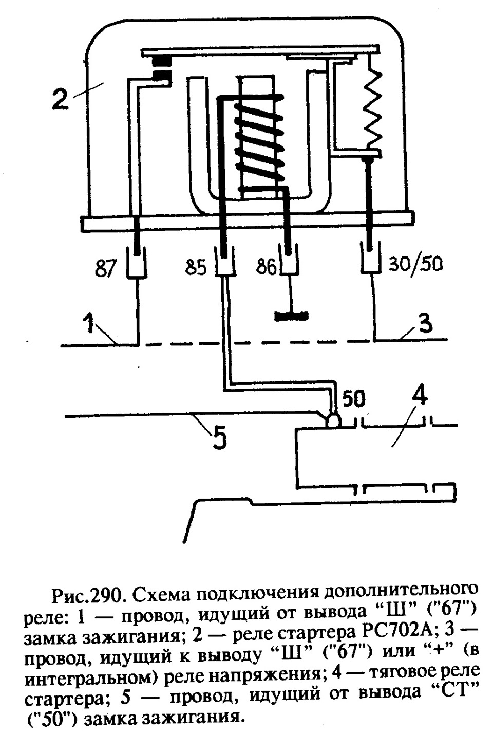 Рс 534 реле стартера схема подключения