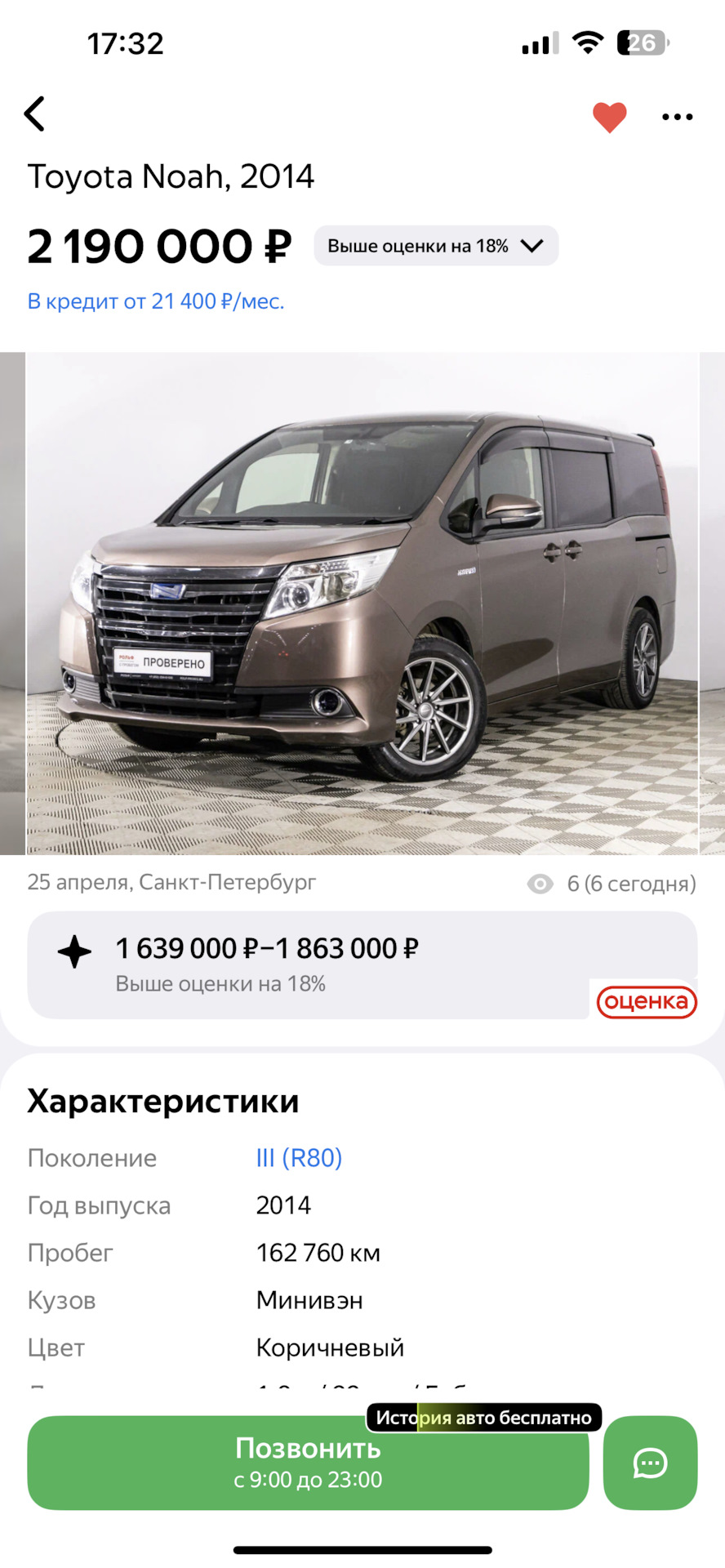 Продажа — Toyota Noah (3G), 1,8 л, 2014 года | продажа машины | DRIVE2