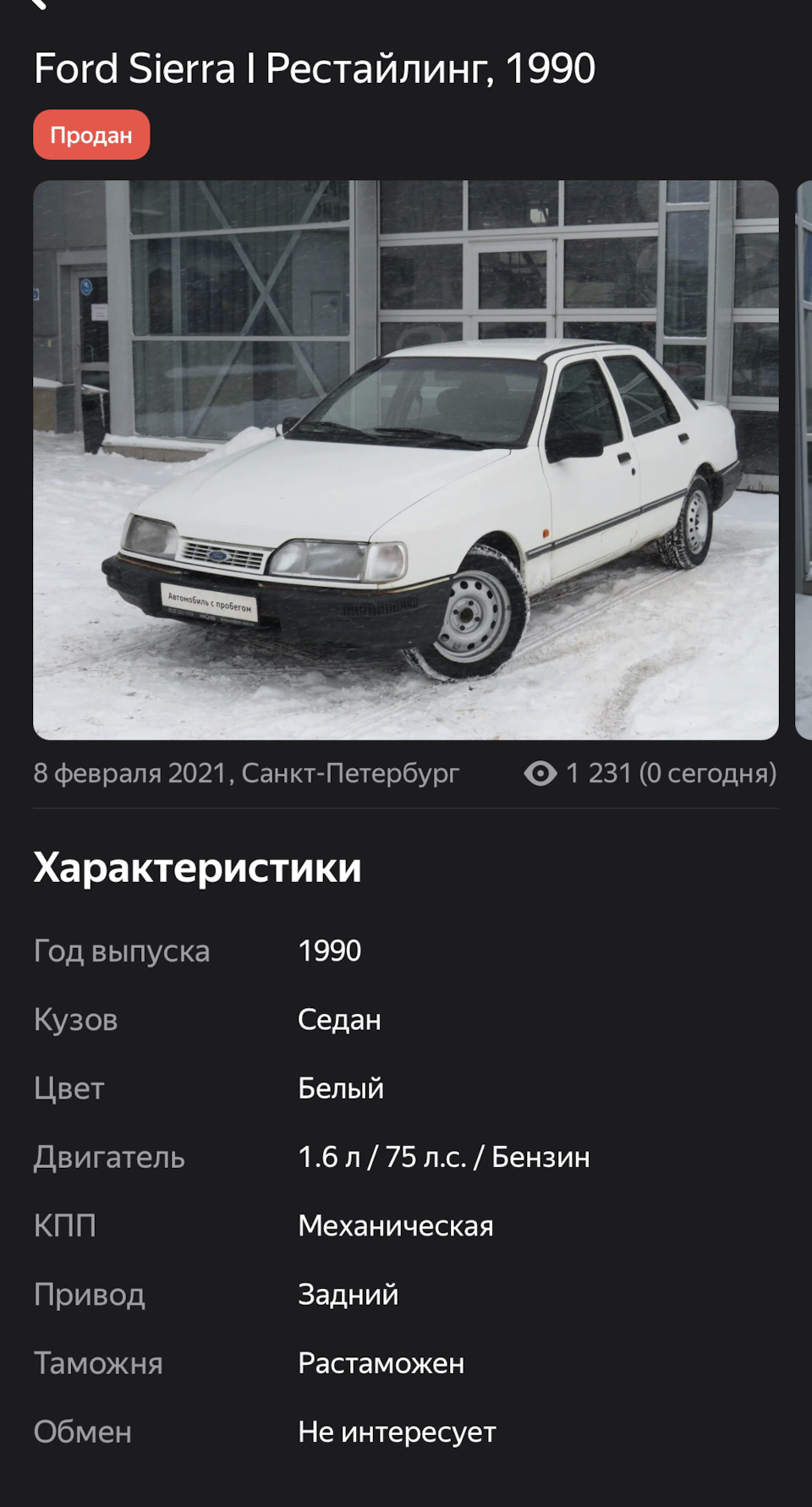 02.2021 История покупки — Ford Sierra, 1,6 л, 1990 года | покупка машины |  DRIVE2