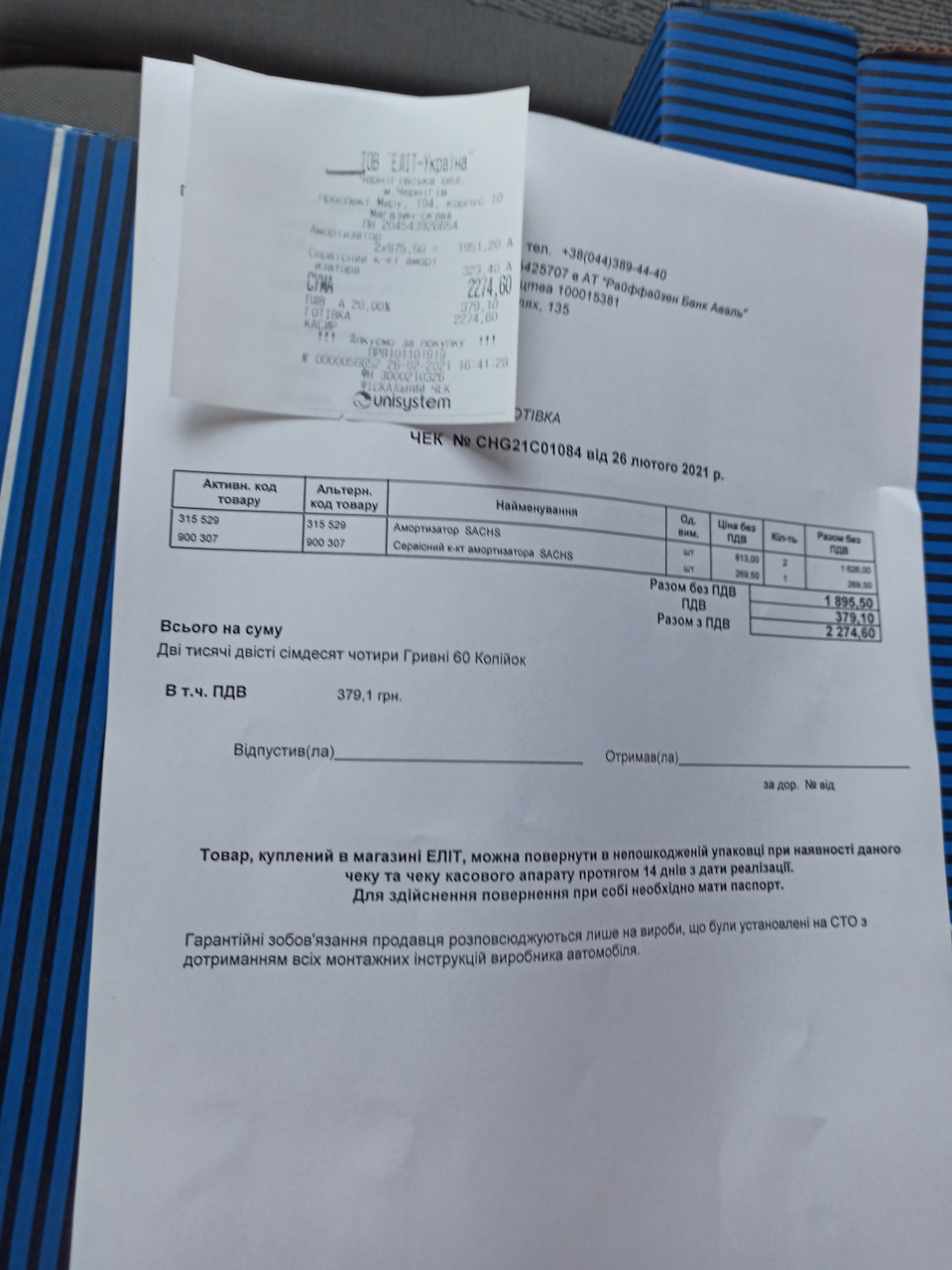 Фото в бортжурнале Renault Logan MCV. Запчасти на фото: 315529, 900307