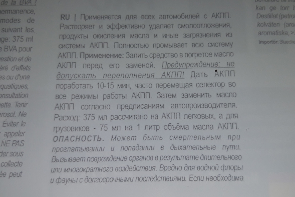 какую присадку залить в автоматическую коробку передач. картинка какую присадку залить в автоматическую коробку передач. какую присадку залить в автоматическую коробку передач фото. какую присадку залить в автоматическую коробку передач видео. какую присадку залить в автоматическую коробку передач смотреть картинку онлайн. смотреть картинку какую присадку залить в автоматическую коробку передач.