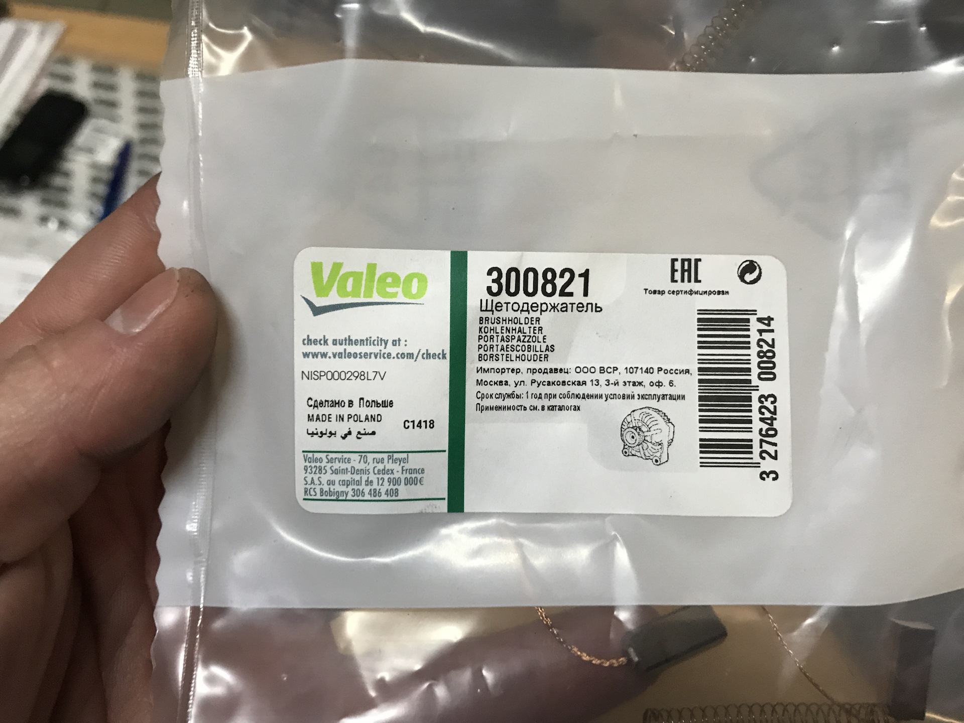 Valeo 300821 Щетки Генератора Купить В Екатеринбурге