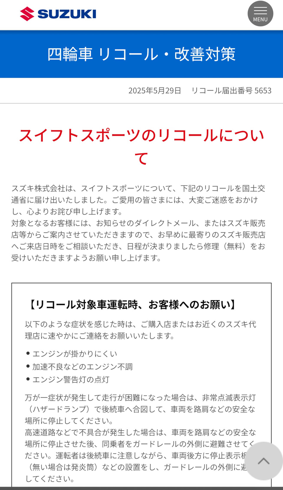 Информация об отзыве в головном офисе в Японии.】Начался отзыв для