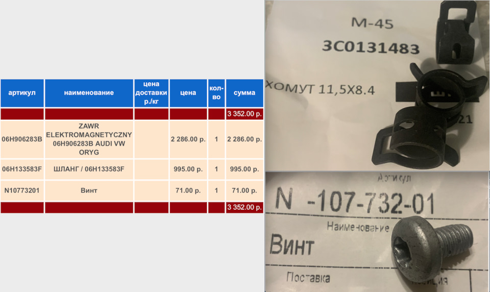 3C0131483 Хомут VAG | Запчасти на DRIVE2