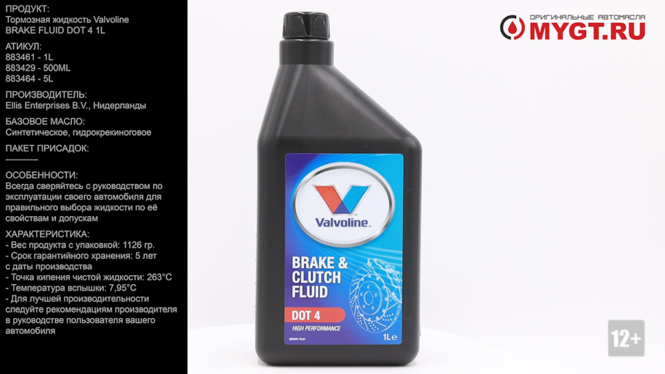 Тормозная жидкость Valvoline BRAKE FLUID DOT 4 1L 883461 ANTON_MYGT