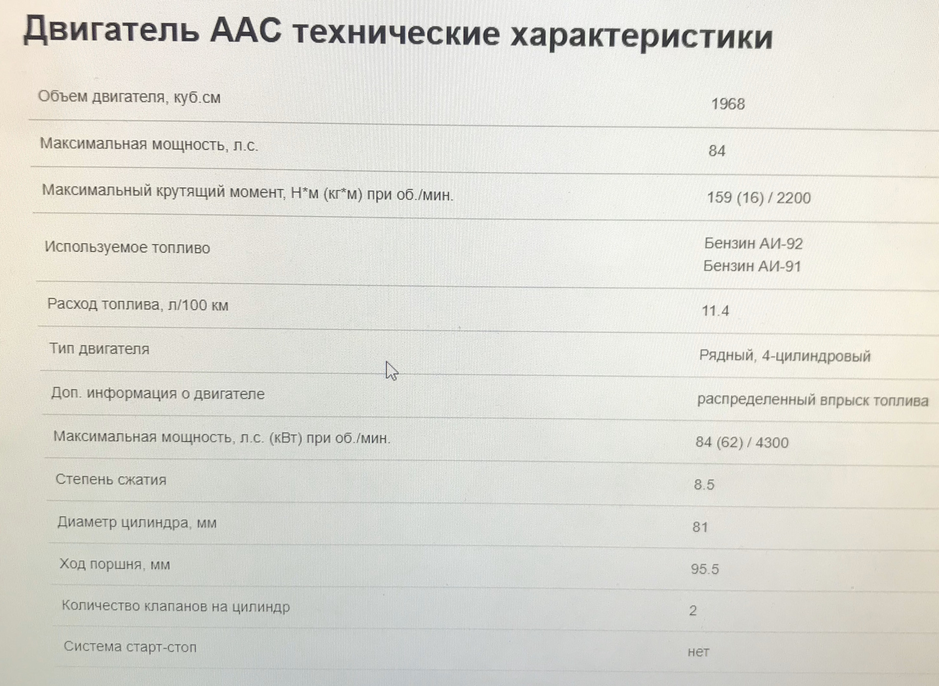 Технические характеристики двигателя. Двигатель aac 2.0 технические характеристики. Технические характеристики двигателя VW 1.8 pl. Технические характеристики двигателей Фольксваген т4. Фольксваген Транспортер 1993 года технические характеристики.