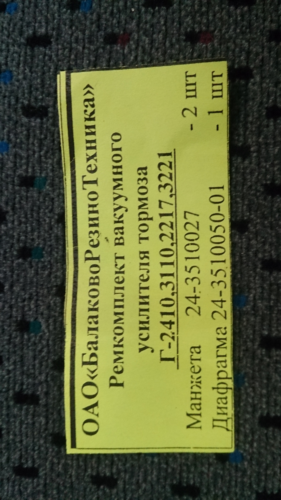 24351005001 Диафрагма клапана вакуумного усилителя тормозов Волга ...