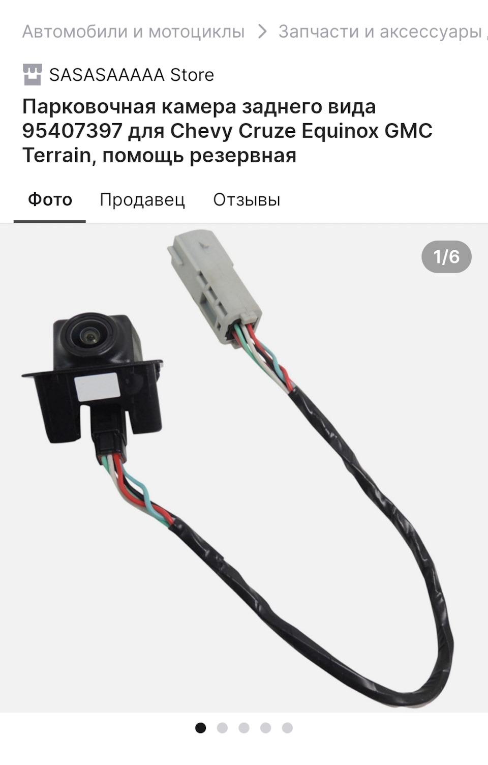 95407397 Для : камера заднего вида GM | Запчасти на DRIVE2