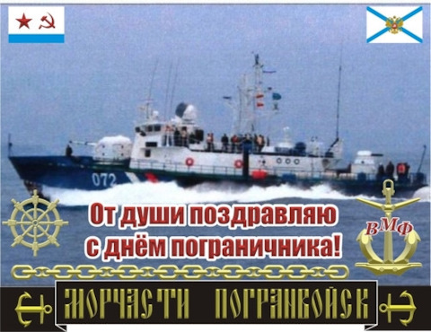 Морские пограничники