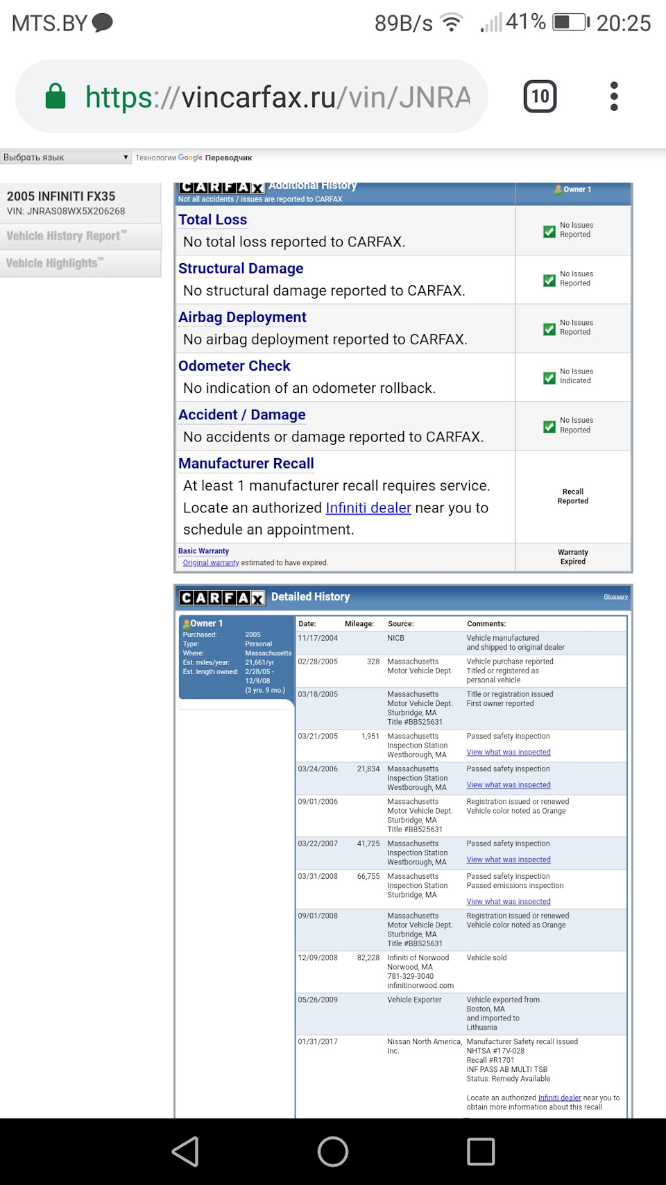 Проверка авто через CarFax — Infiniti FX (1G), 3,5 л, 2005 года |  наблюдение | DRIVE2