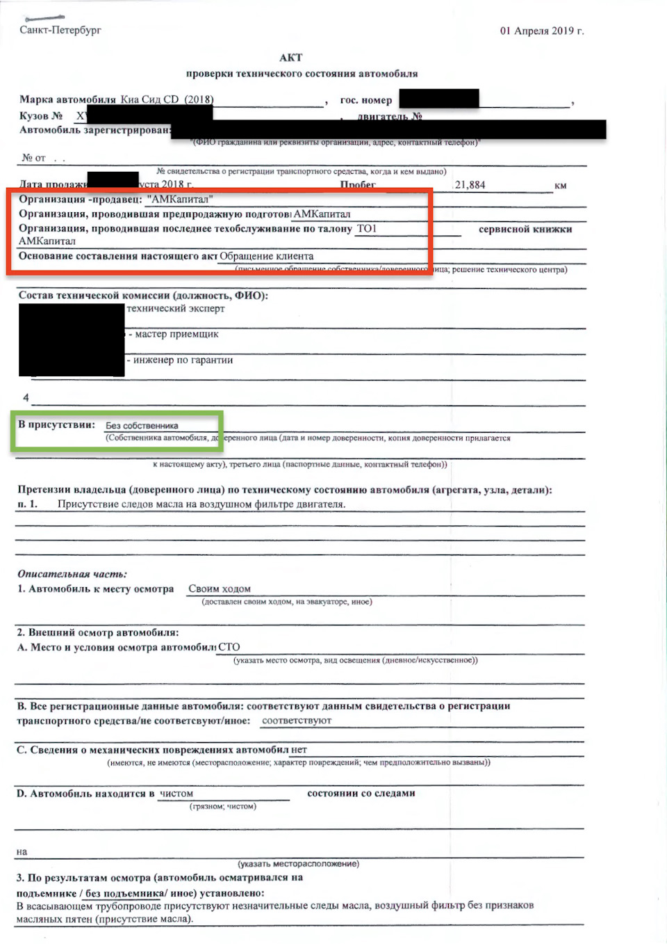 Масло на впуске] #4 — «Город, где “разводят” не только мосты…» — KIA Ceed  (3G), 1,4 л, 2018 года | поломка | DRIVE2