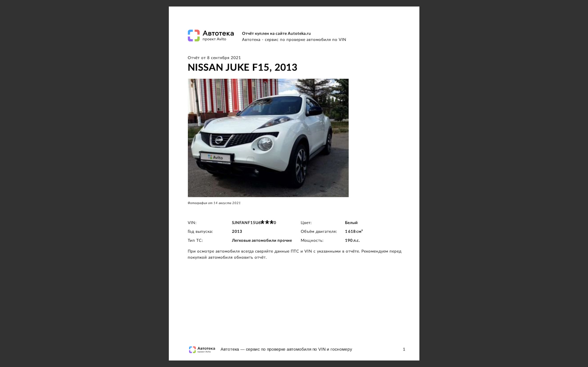 Отчет проверки Nissan Juke Turbo перед покупкой — Nissan Juke (1G), 1,6 л,  2013 года | техосмотр | DRIVE2