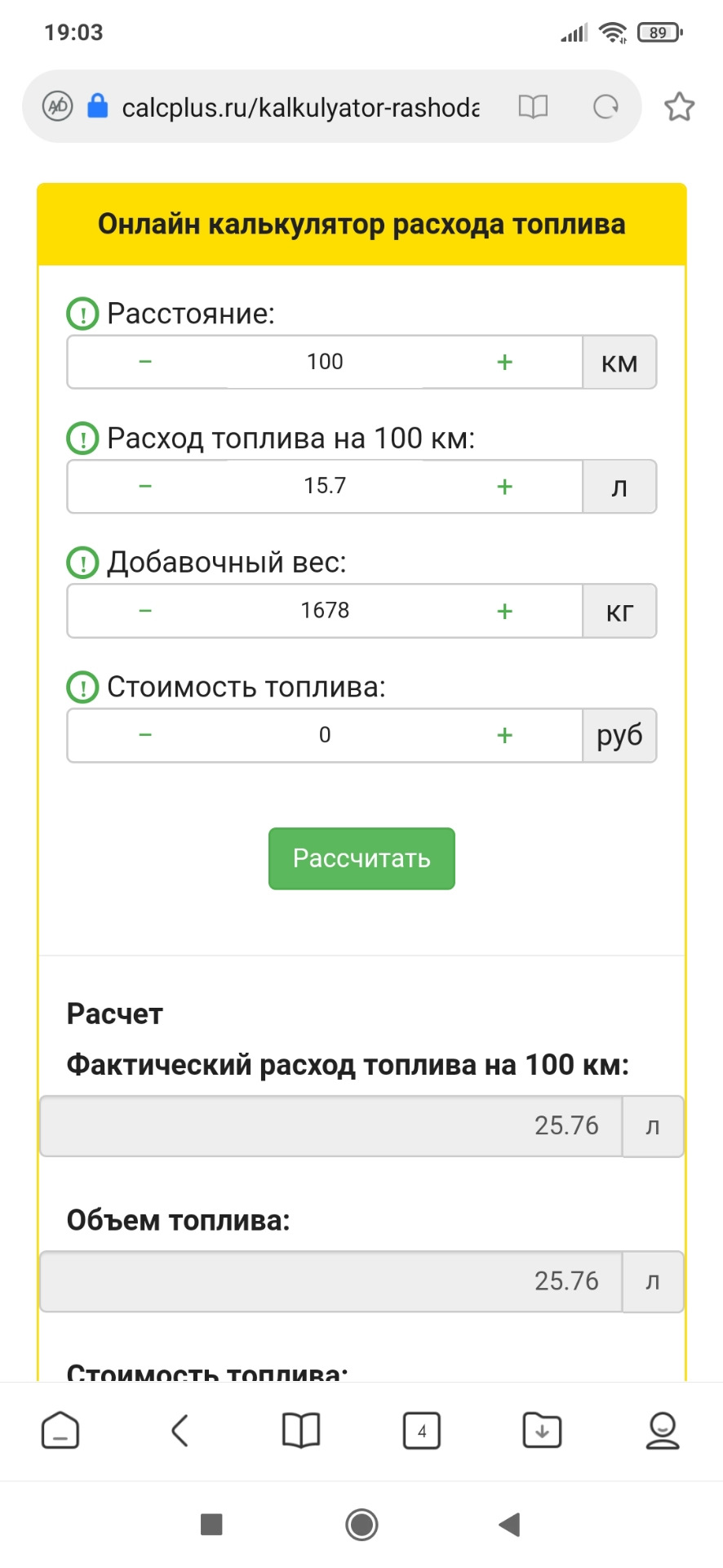 Заметка про расчет расхода топлива ГАЗ66 против Magnum 318 — ГАЗ-66  внедорожный дом на колесах, 5,2 л, 1978 года | наблюдение | DRIVE2