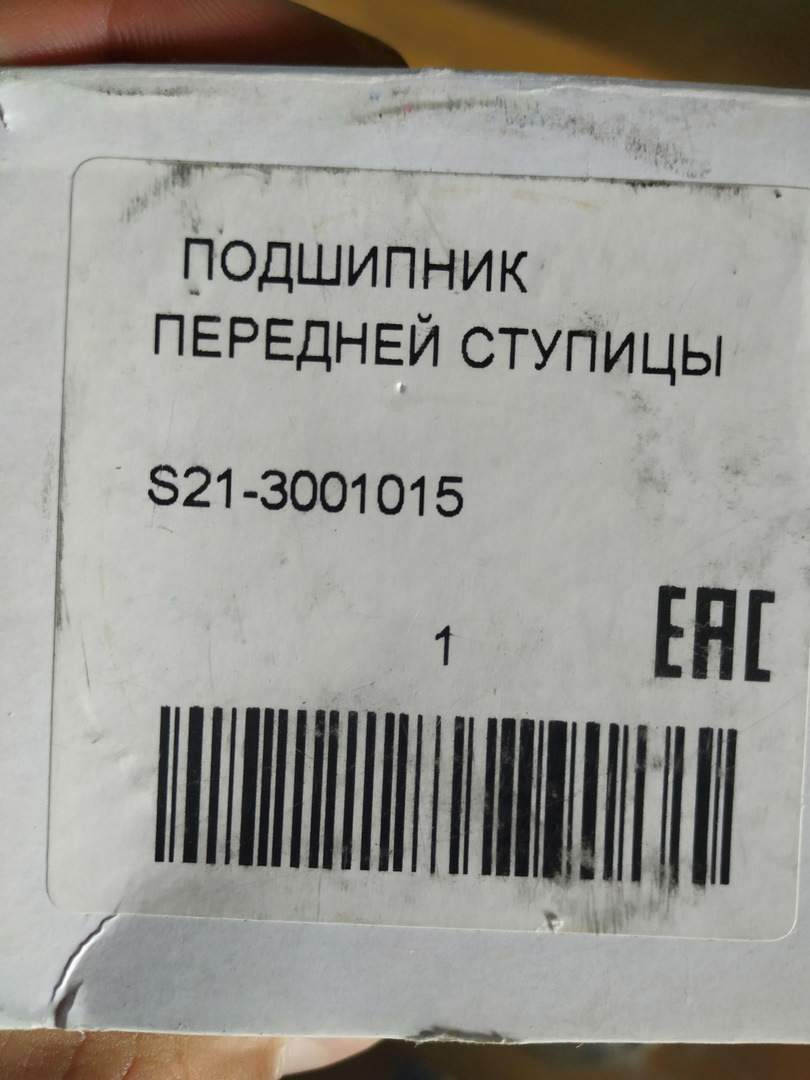 S213001015 ПОДШИПНИК ПЕРЕДНЕЙ СТУПИЦЫ CH KIMO, QQ6 (УВЕЛИЧЕННЫЙ РЕСУРС ...
