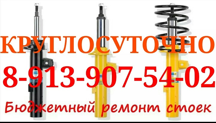 Восстановление автомобильных стоек, методом загазовки азота и масла ...