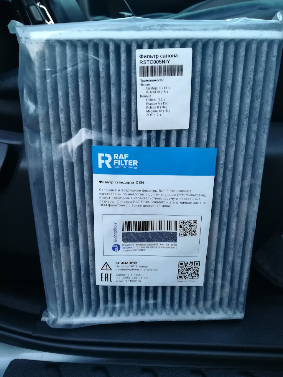 RSTC005NIY Фильтр салона угольный RAF FILTER | Запчасти на DRIVE2