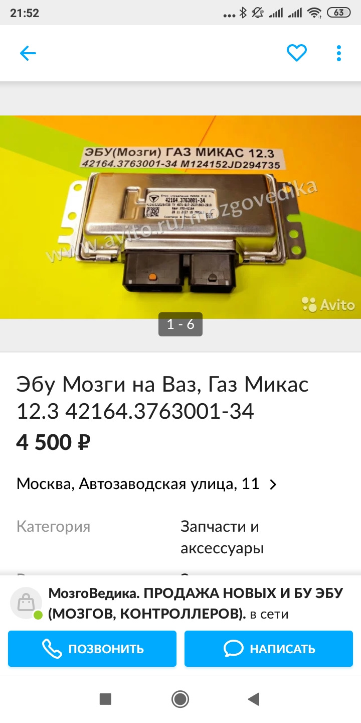 Это развод? Хотел купить б/у ЭБУ на Авито — ГАЗ Соболь 4х4, 2,9 л, 2015  года | наблюдение | DRIVE2