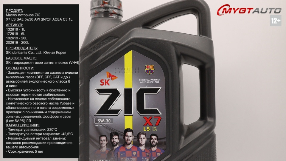 Масло моторное ZIC X7 LS SAE 5w30 API SN/CF ACEA C3 1L 132619 ANTON ...