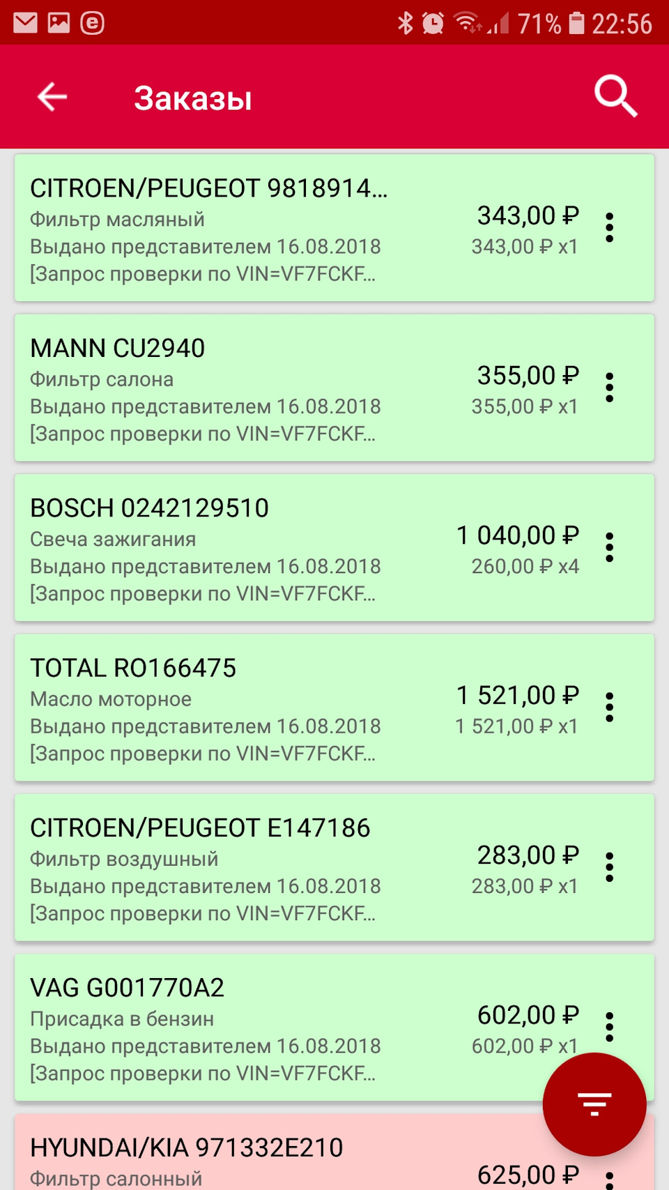 AUTODOC.RU Обман, подделка, пофигизм или все сразу? — Citroen C3 (1G), 1,4  л, 2008 года | расходники | DRIVE2