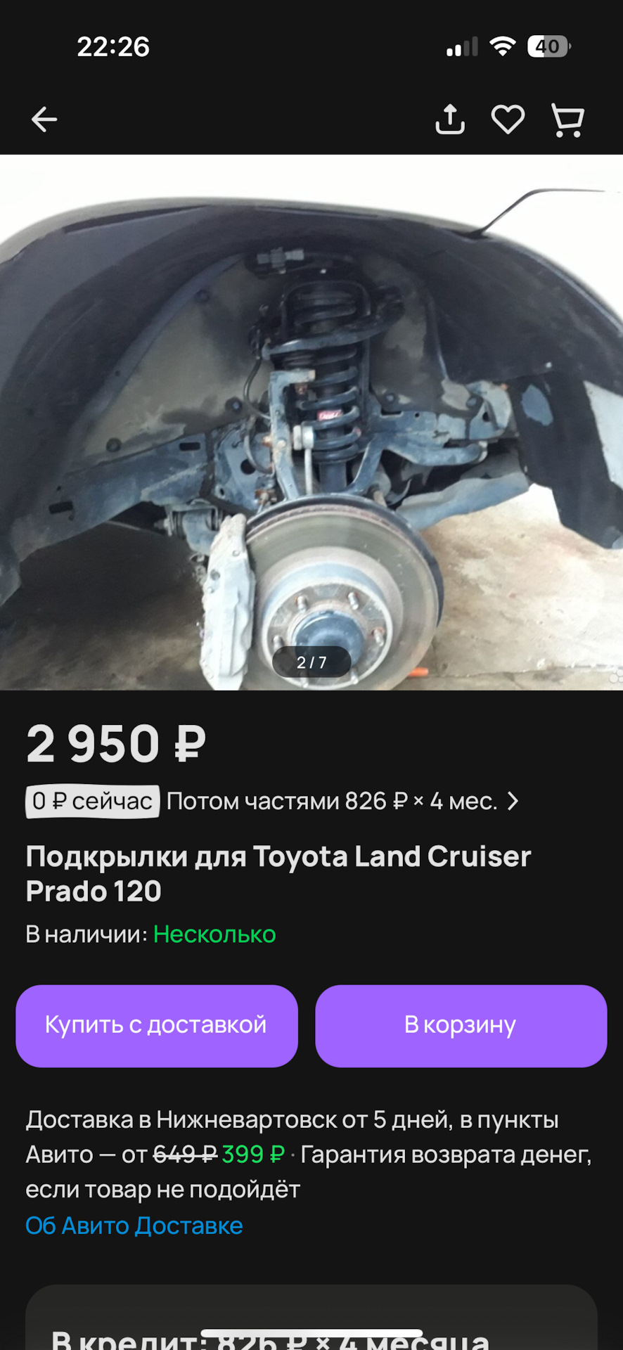 Выбор подкрылков — Toyota Land Cruiser Prado 120-series, 4 л, 2004 года |  аксессуары | DRIVE2