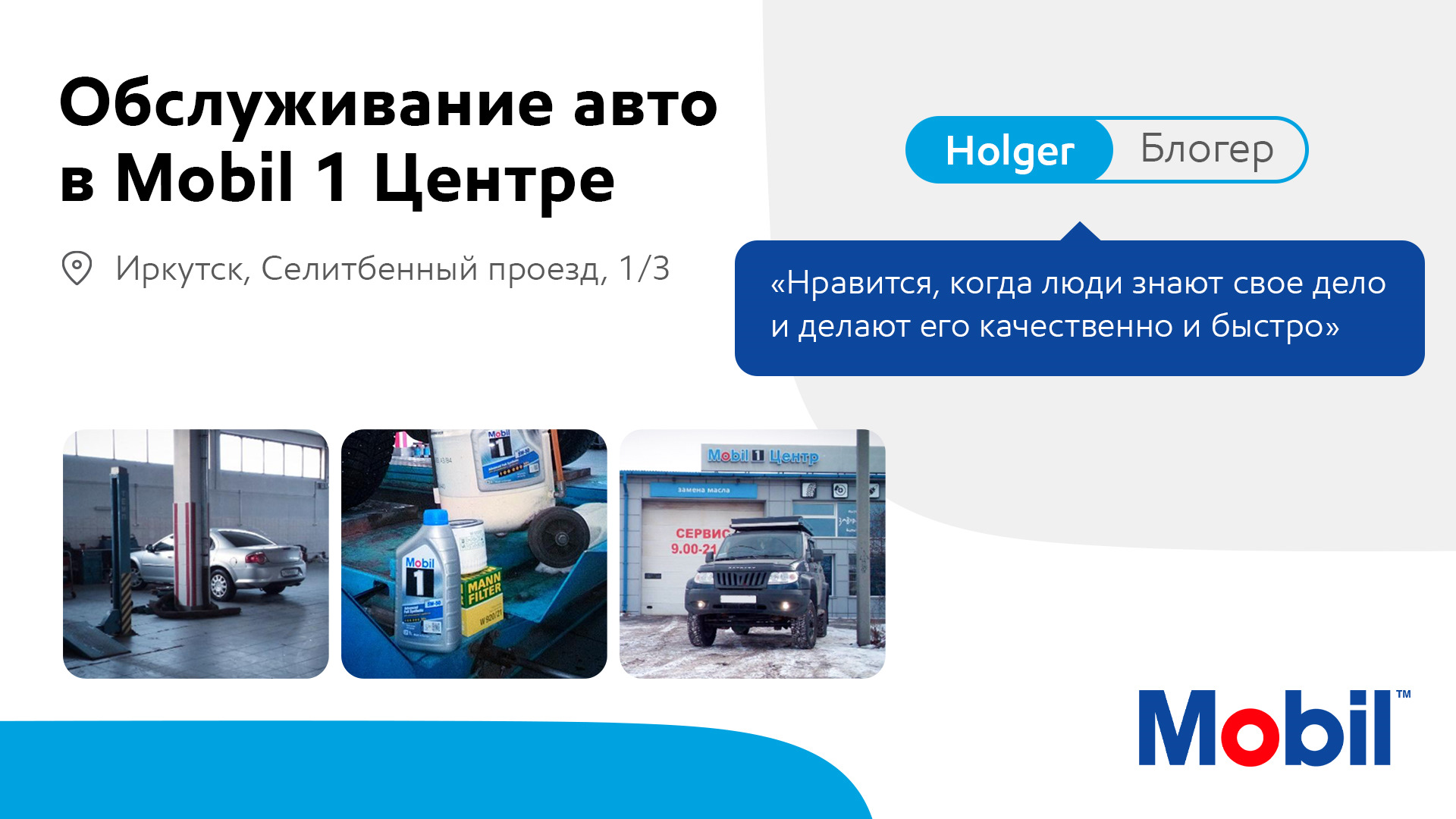 Обслуживание авто в Mobil 1 Центре: Иркутск — Mobil на DRIVE2