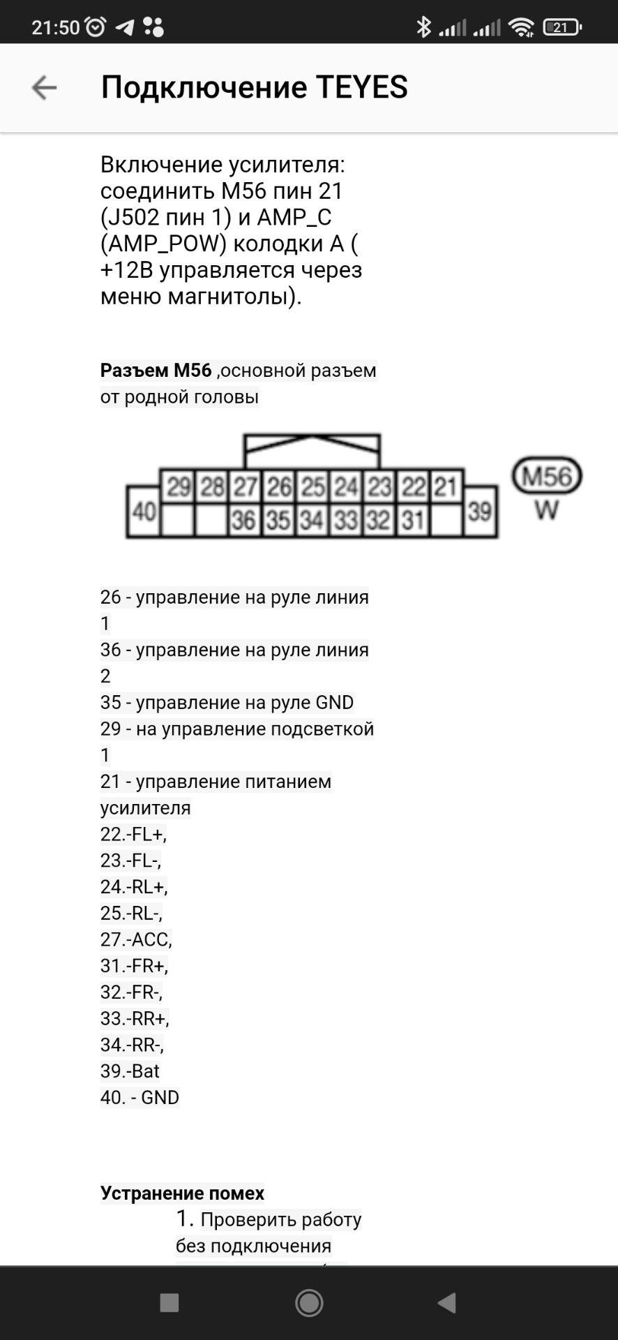 Установка магнитолы под музыку Bose — Nissan Pathfinder (3G), 2,5 л, 2007  года | своими руками | DRIVE2