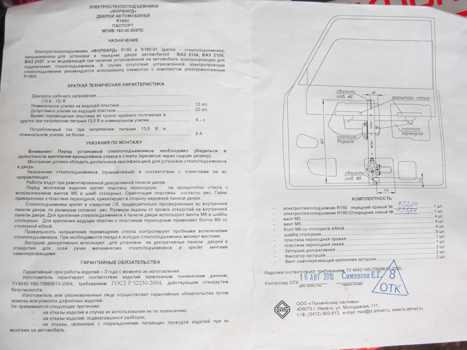 Схема установки электростеклоподъемников на ваз 2107 форвард