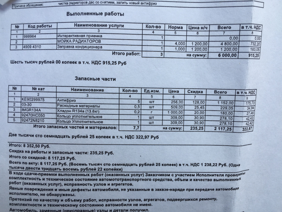 ТО 154 566 км Мойка радиаторов и замена антифриза — Nissan Tiida (1G ...